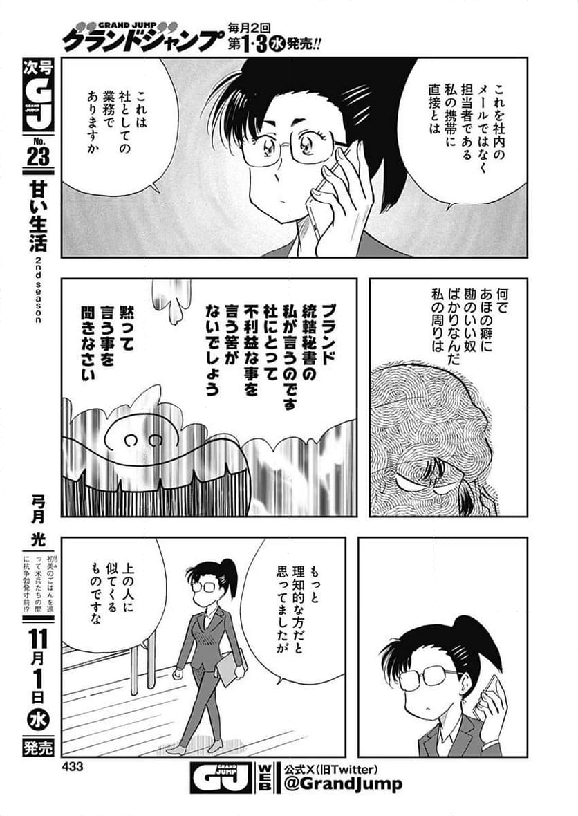 王様の仕立て屋～下町テーラー～ 第103話 - Page 18