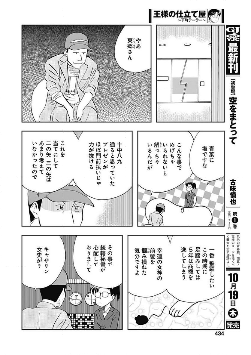 王様の仕立て屋～下町テーラー～ 第103話 - Page 20