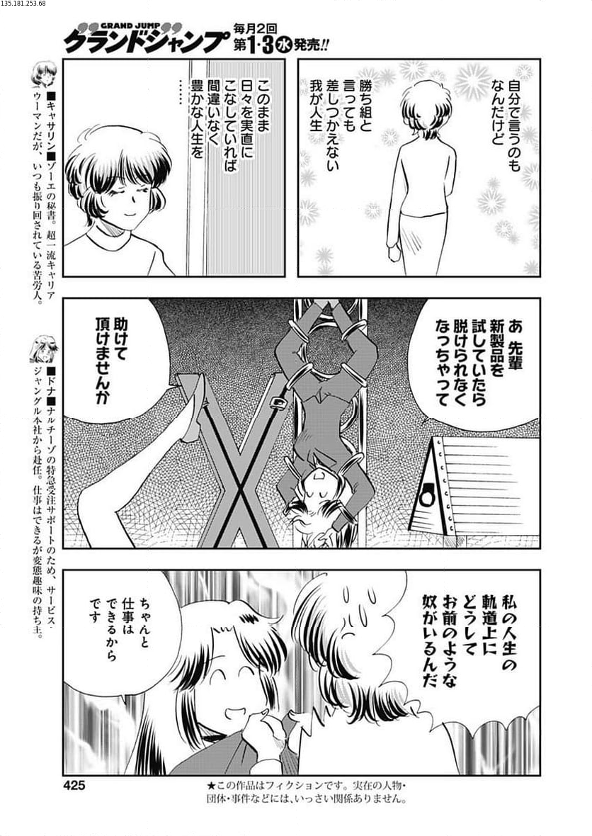 王様の仕立て屋～下町テーラー～ - 第103話 - Page 3