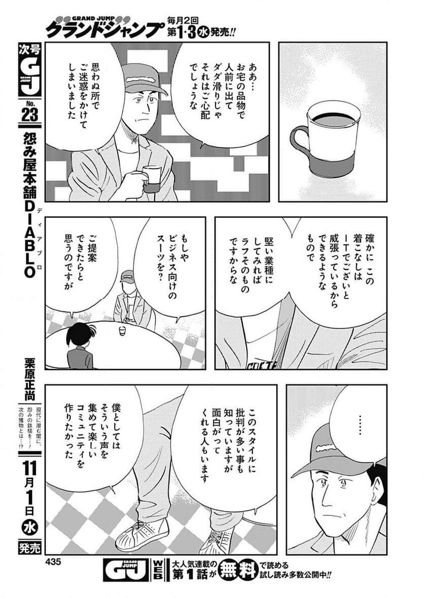 王様の仕立て屋～下町テーラー～ - 第103話 - Page 22