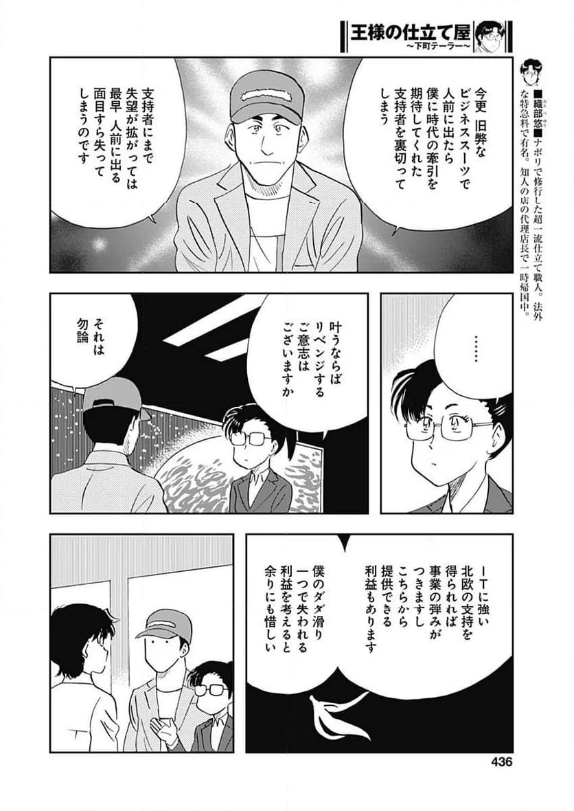 王様の仕立て屋～下町テーラー～ - 第103話 - Page 24