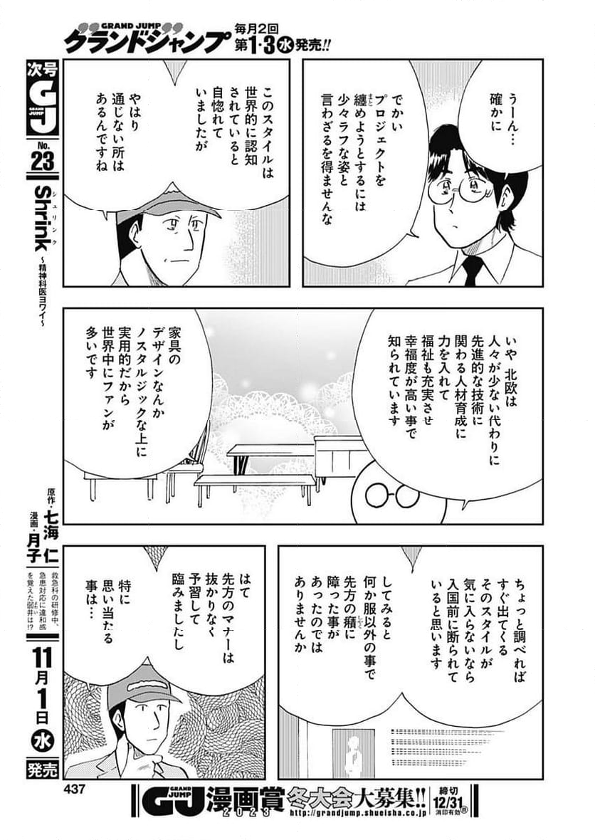 王様の仕立て屋～下町テーラー～ - 第103話 - Page 26