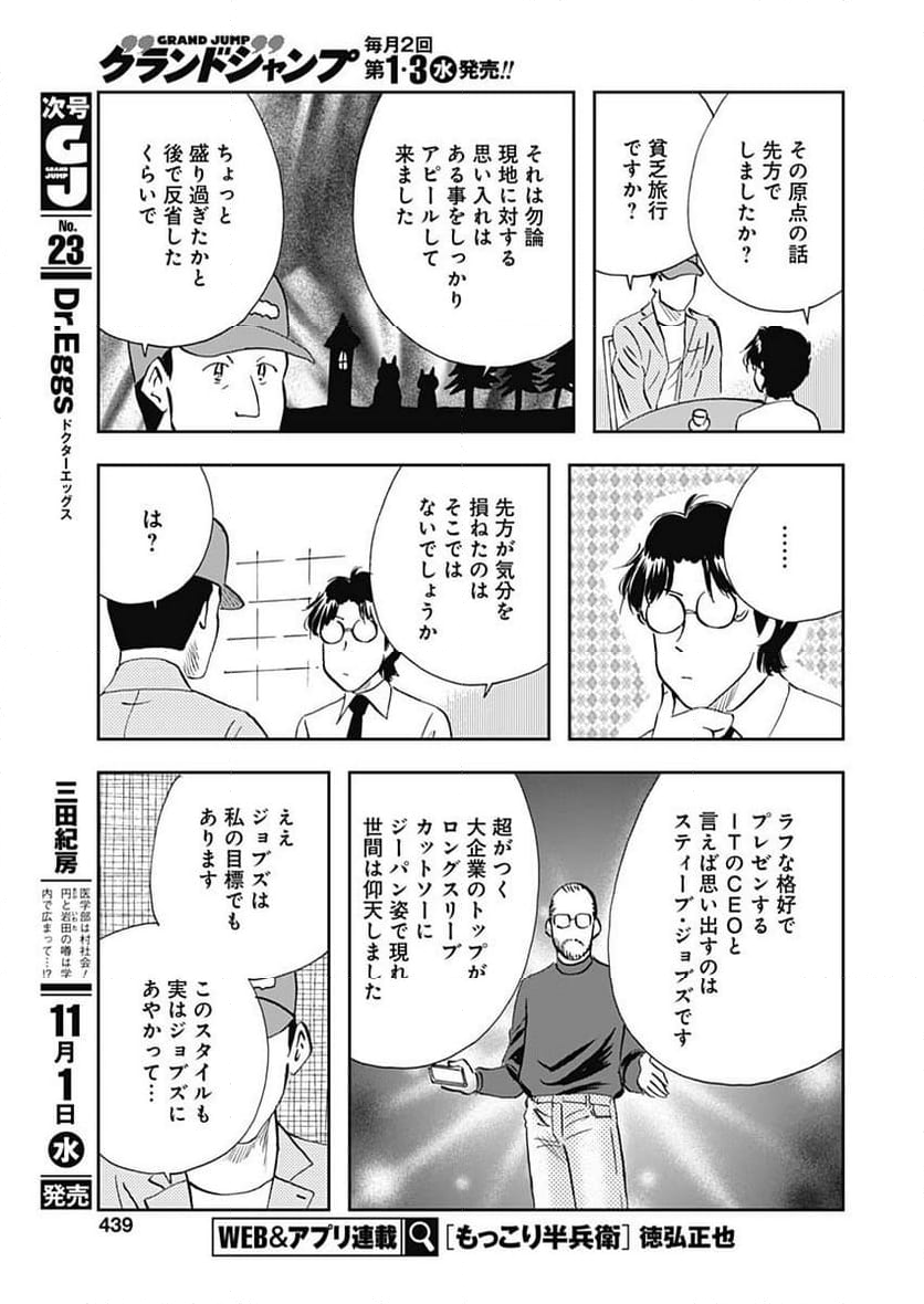 王様の仕立て屋～下町テーラー～ - 第103話 - Page 30