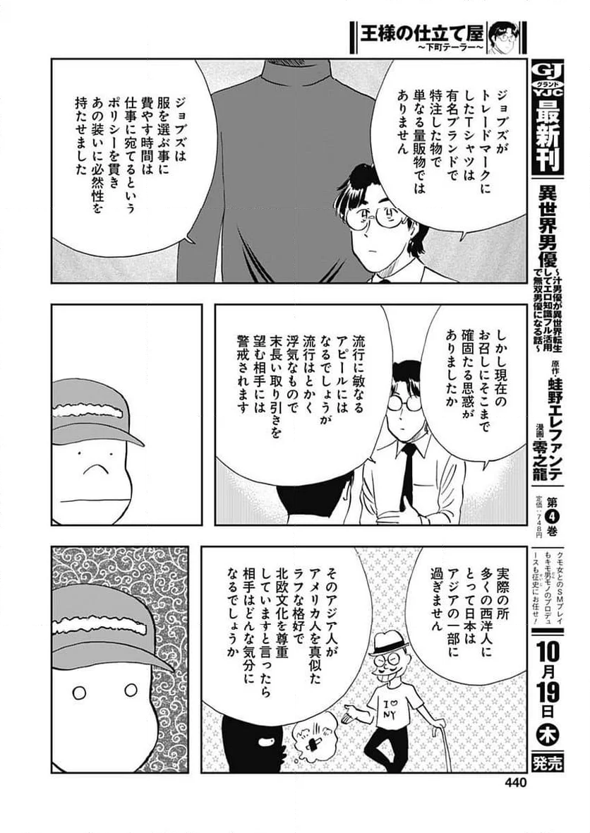 王様の仕立て屋～下町テーラー～ - 第103話 - Page 32