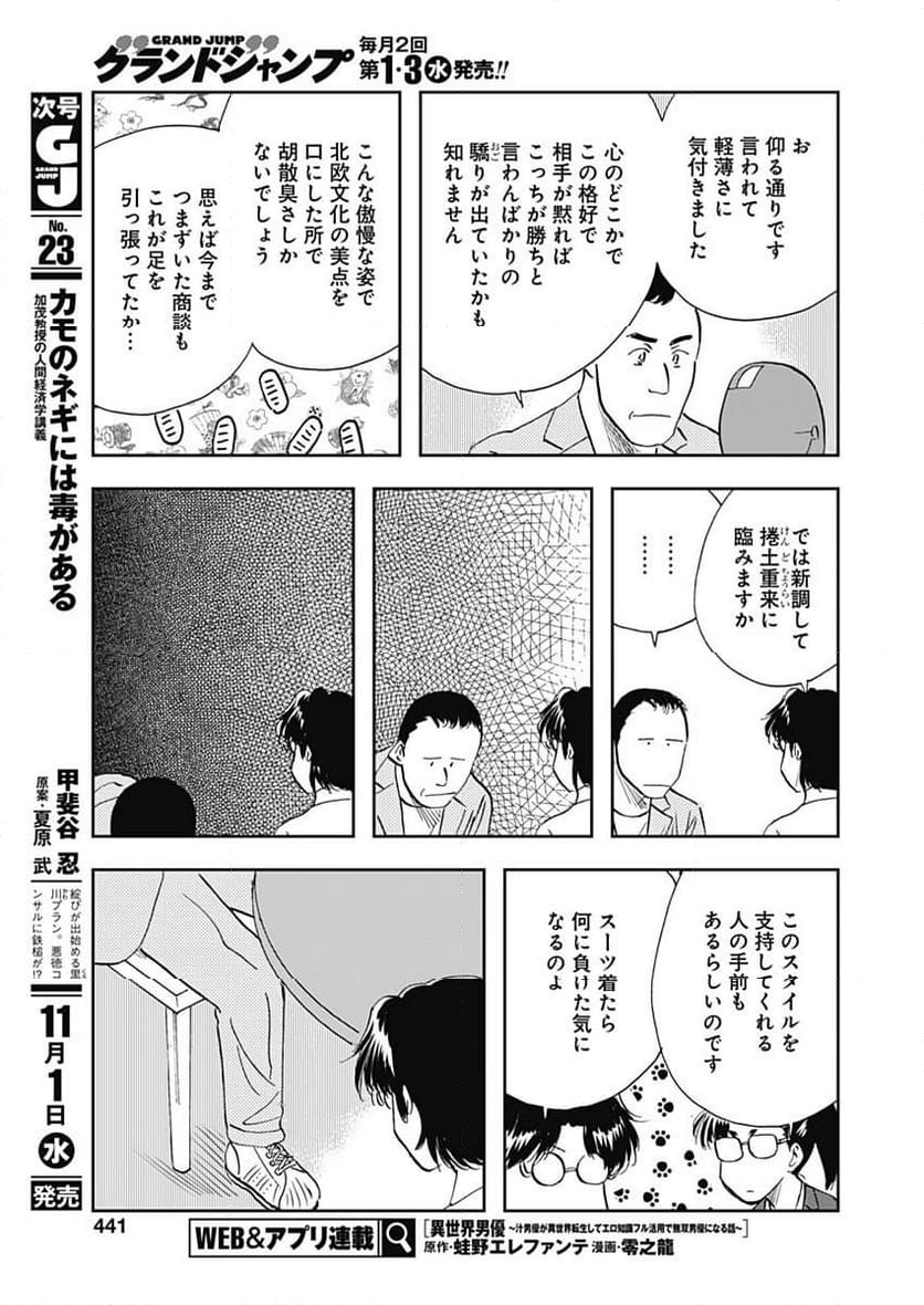 王様の仕立て屋～下町テーラー～ 第103話 - Page 34