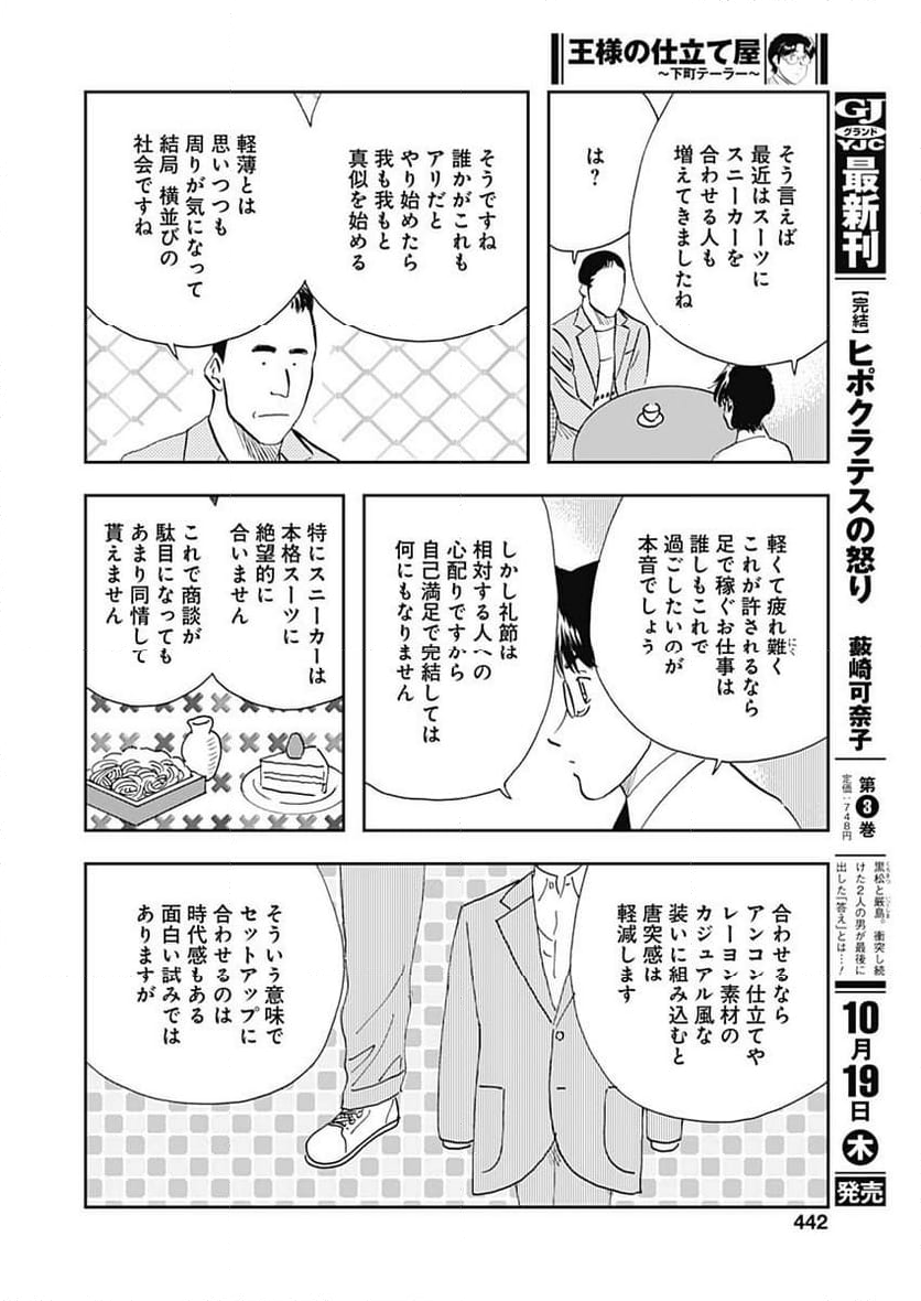 王様の仕立て屋～下町テーラー～ - 第103話 - Page 36