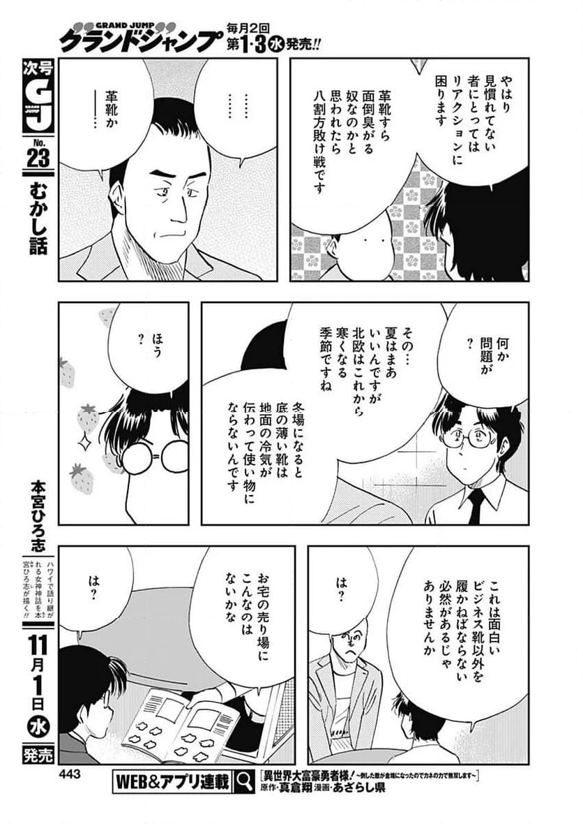 王様の仕立て屋～下町テーラー～ 第103話 - Page 38