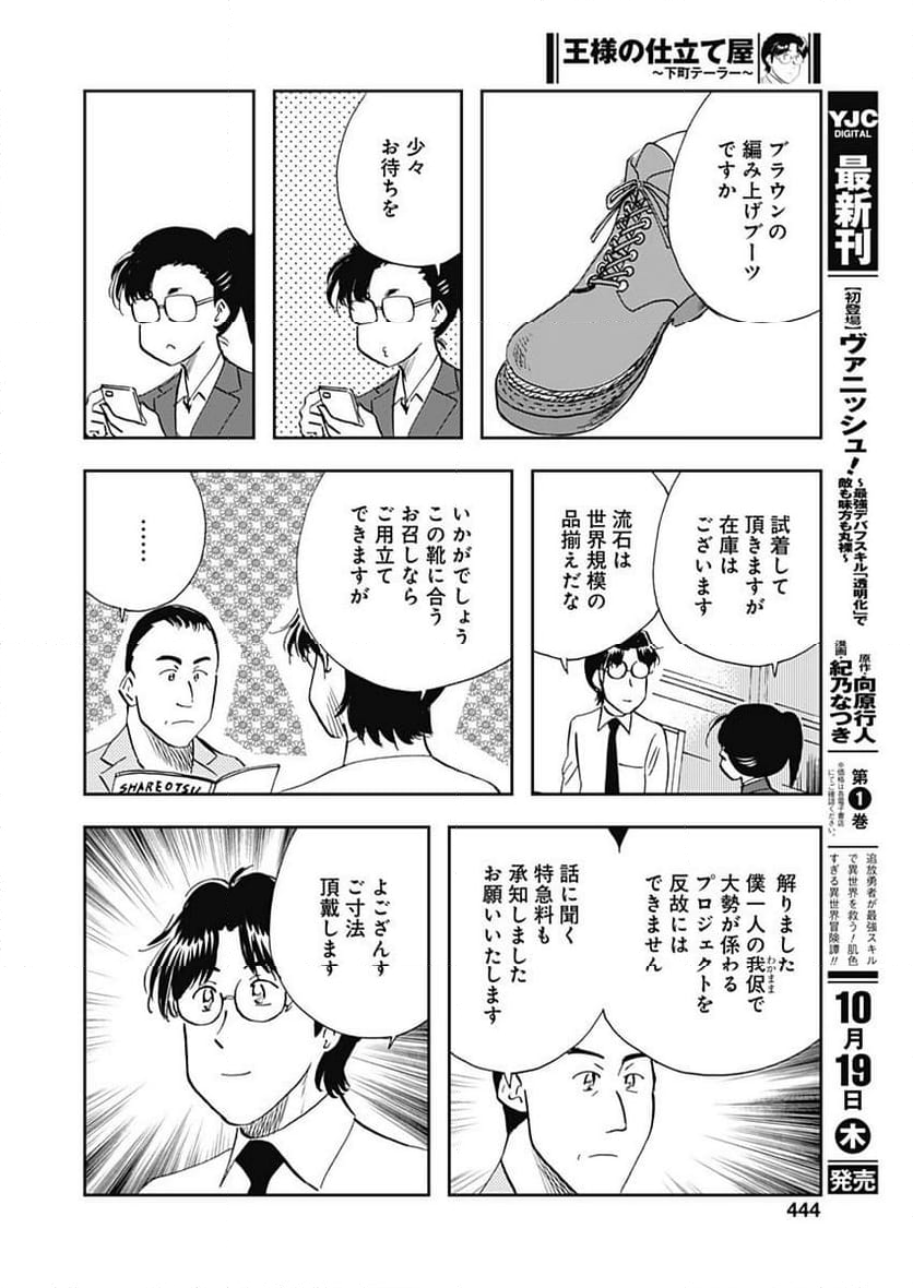 王様の仕立て屋～下町テーラー～ - 第103話 - Page 40