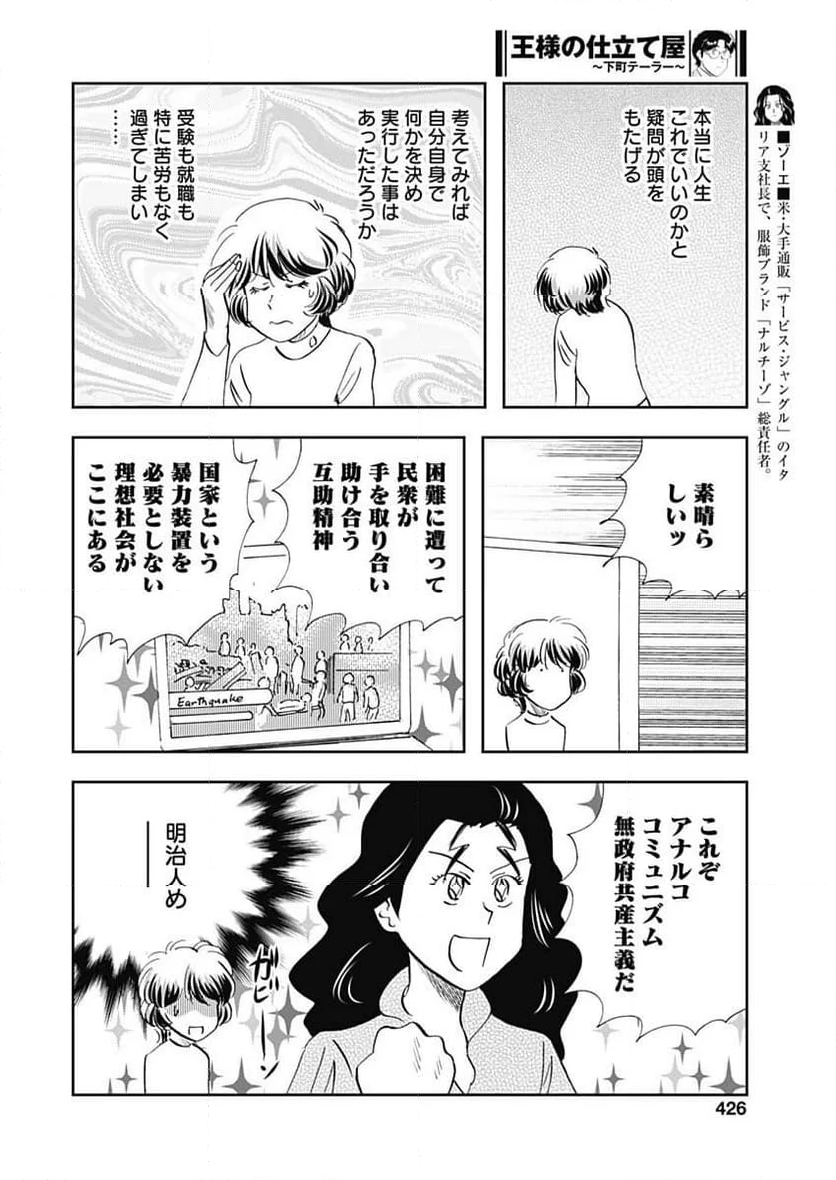 王様の仕立て屋～下町テーラー～ 第103話 - Page 5