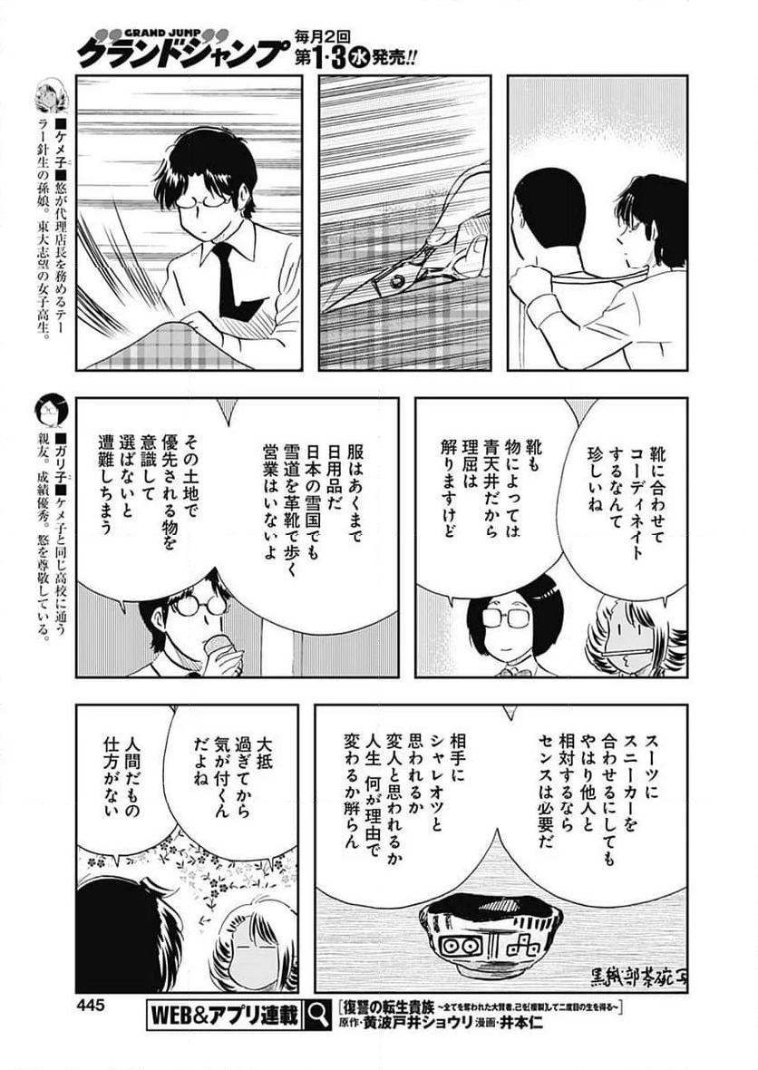 王様の仕立て屋～下町テーラー～ 第103話 - Page 42