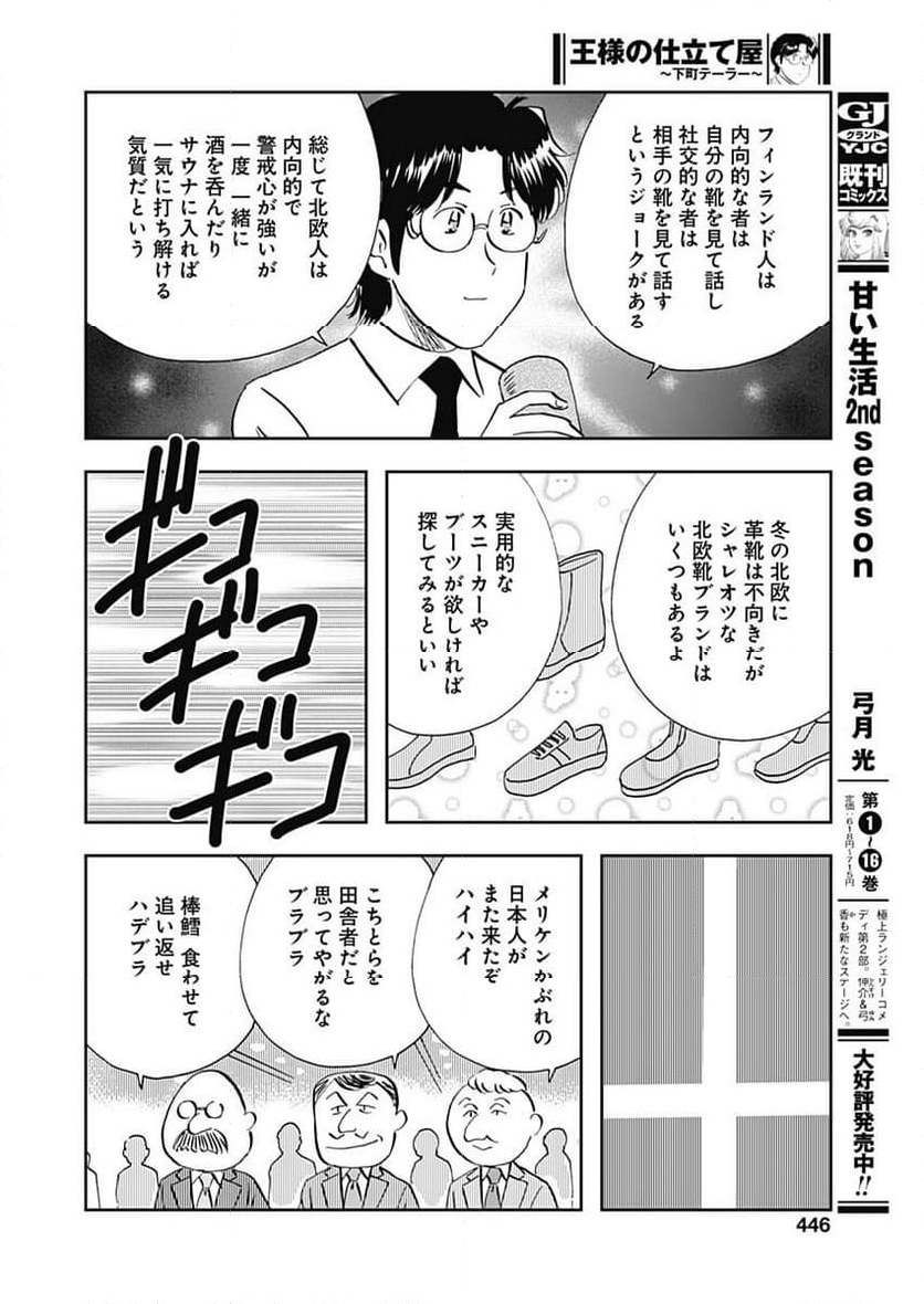 王様の仕立て屋～下町テーラー～ 第103話 - Page 44