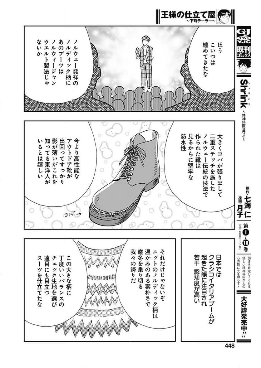 王様の仕立て屋～下町テーラー～ 第103話 - Page 48