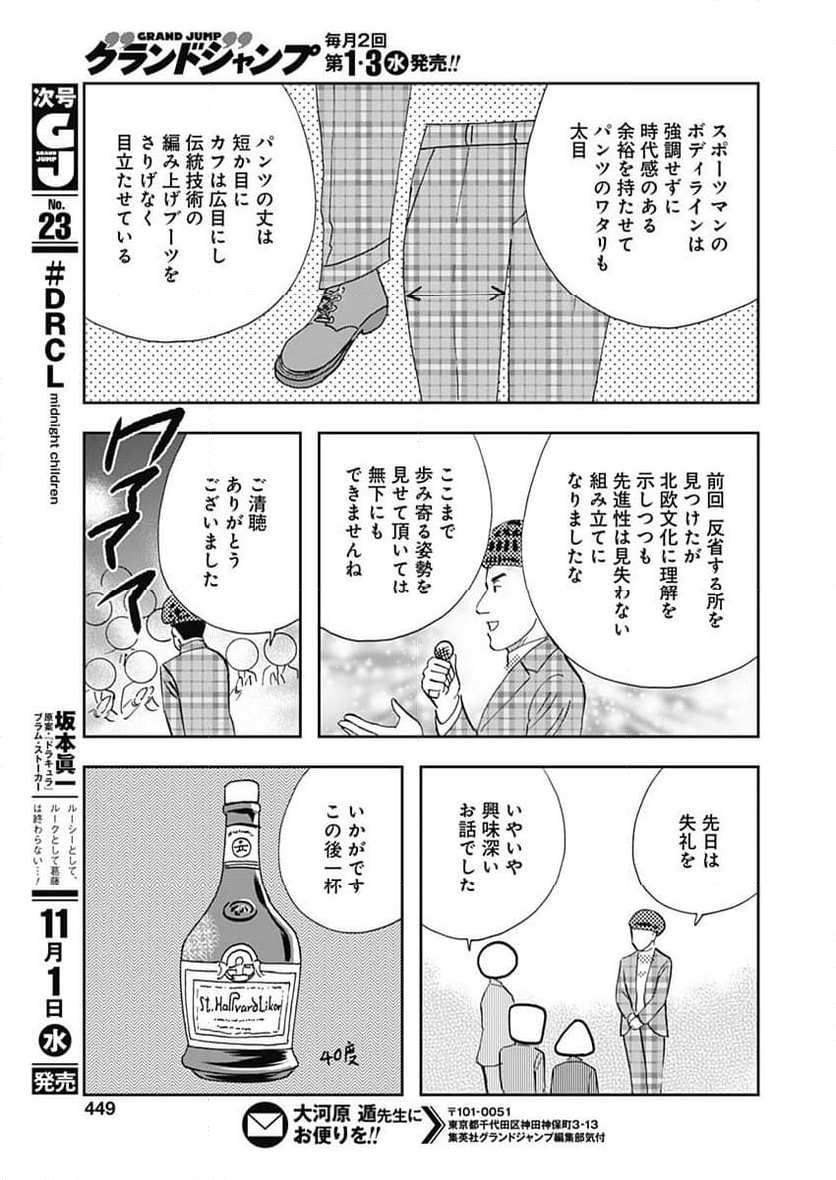 王様の仕立て屋～下町テーラー～ - 第103話 - Page 50