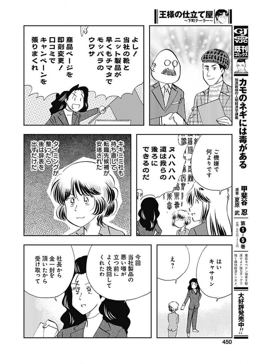 王様の仕立て屋～下町テーラー～ 第103話 - Page 52