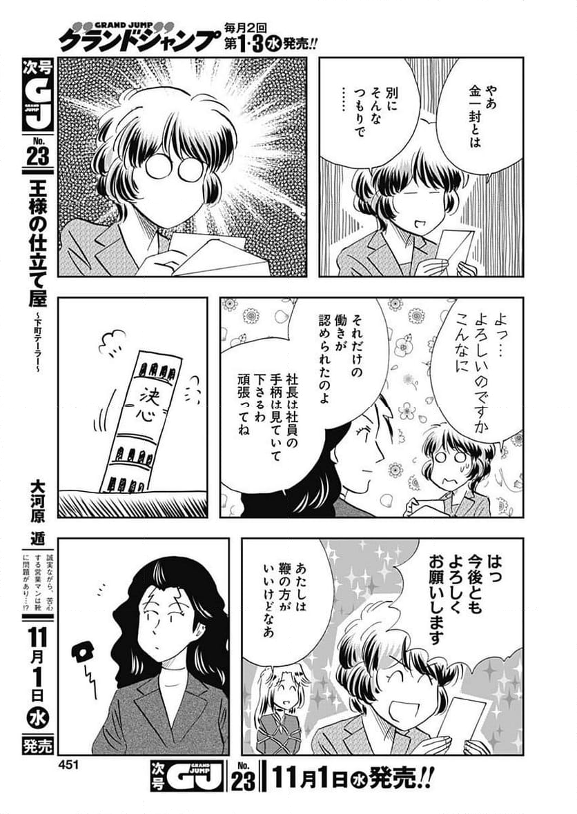 王様の仕立て屋～下町テーラー～ 第103話 - Page 54