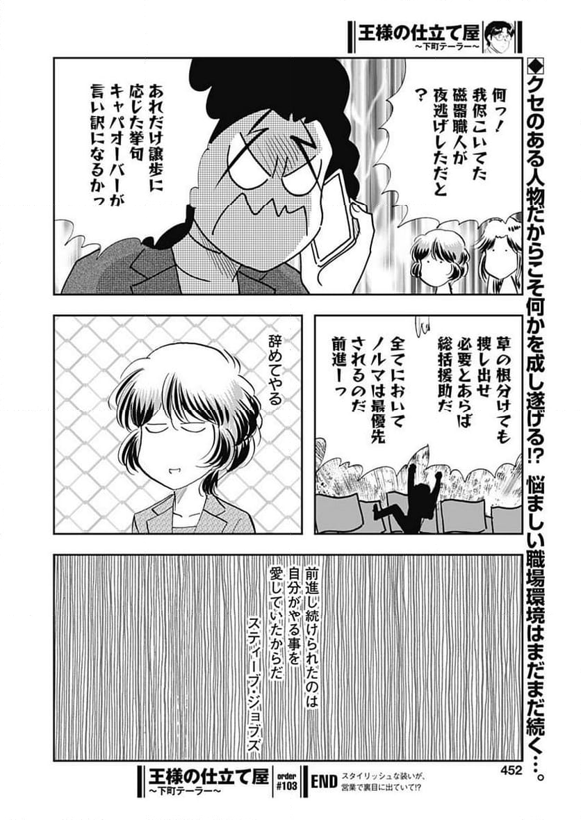 王様の仕立て屋～下町テーラー～ - 第103話 - Page 57