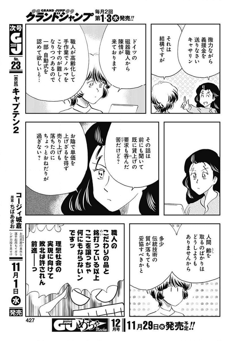 王様の仕立て屋～下町テーラー～ - 第103話 - Page 7