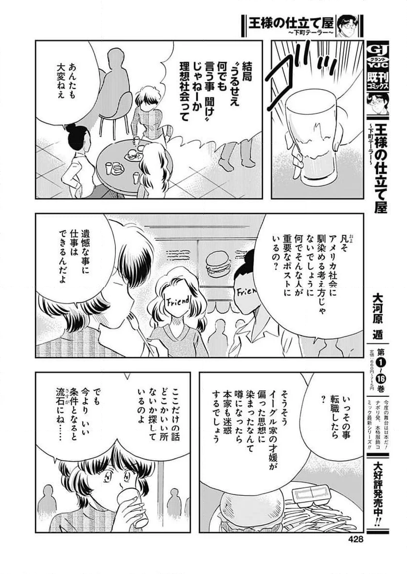 王様の仕立て屋～下町テーラー～ - 第103話 - Page 9