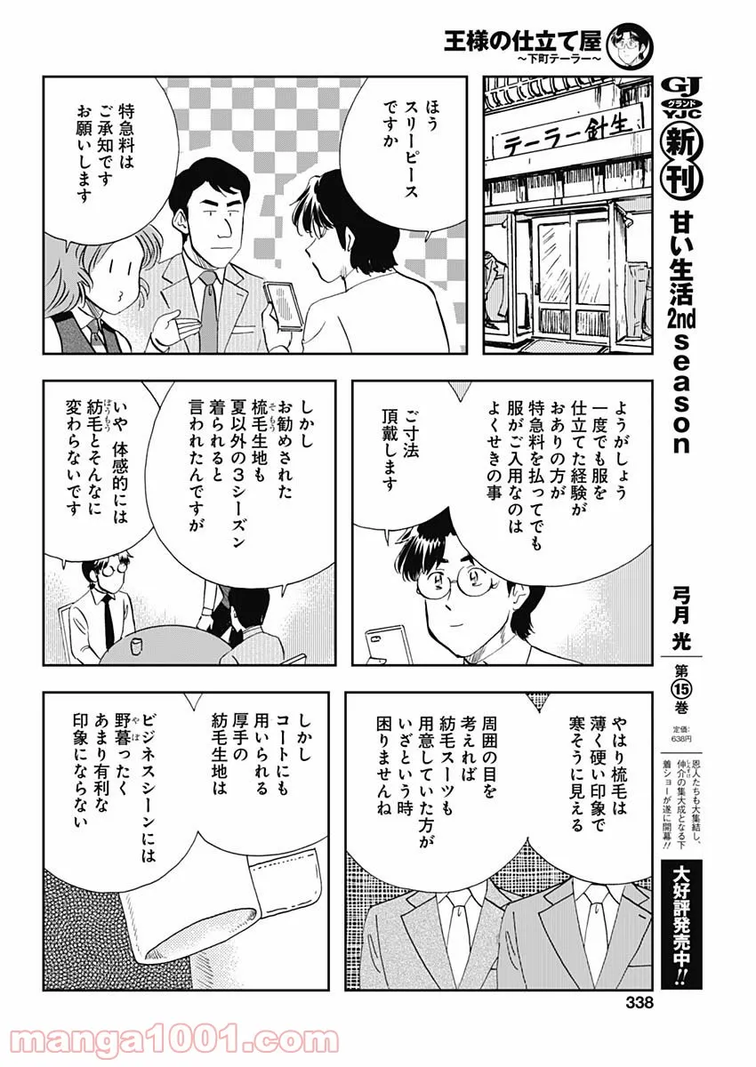 王様の仕立て屋～下町テーラー～ 第72話 - Page 10