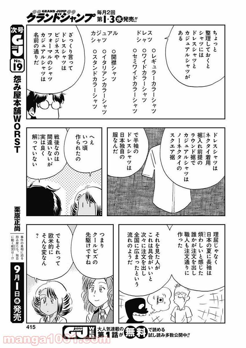 王様の仕立て屋～下町テーラー～ - 第64話 - Page 15