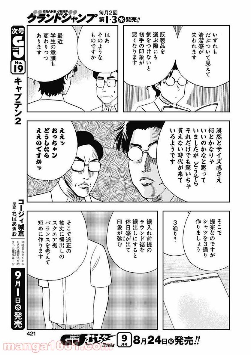 王様の仕立て屋～下町テーラー～ 第64話 - Page 21