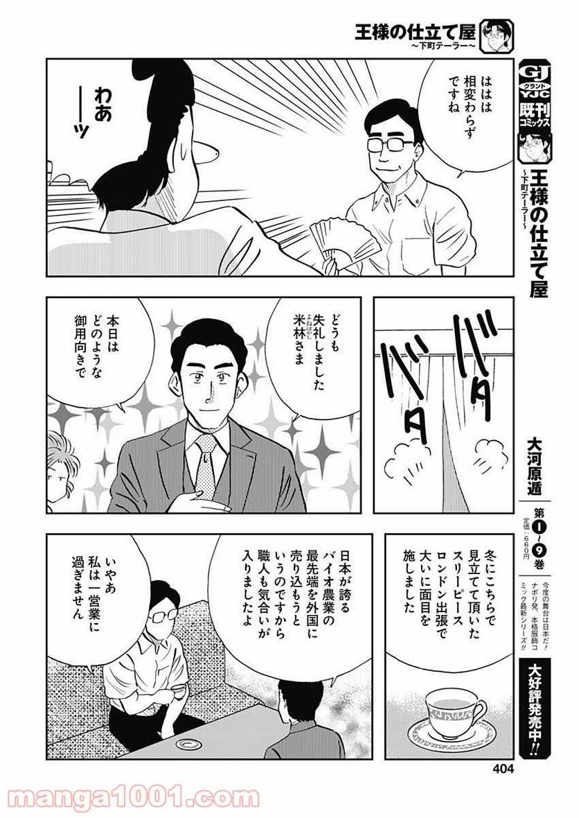 王様の仕立て屋～下町テーラー～ 第64話 - Page 4