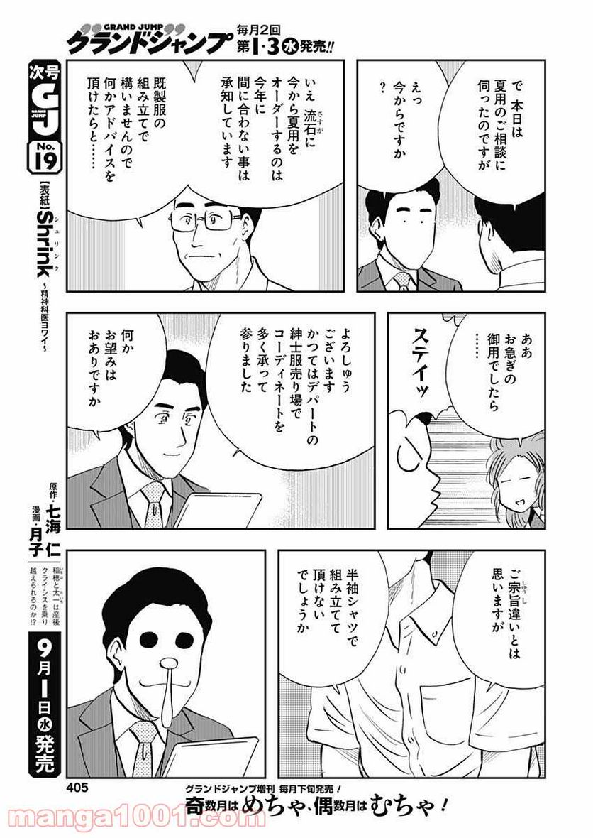 王様の仕立て屋～下町テーラー～ - 第64話 - Page 5