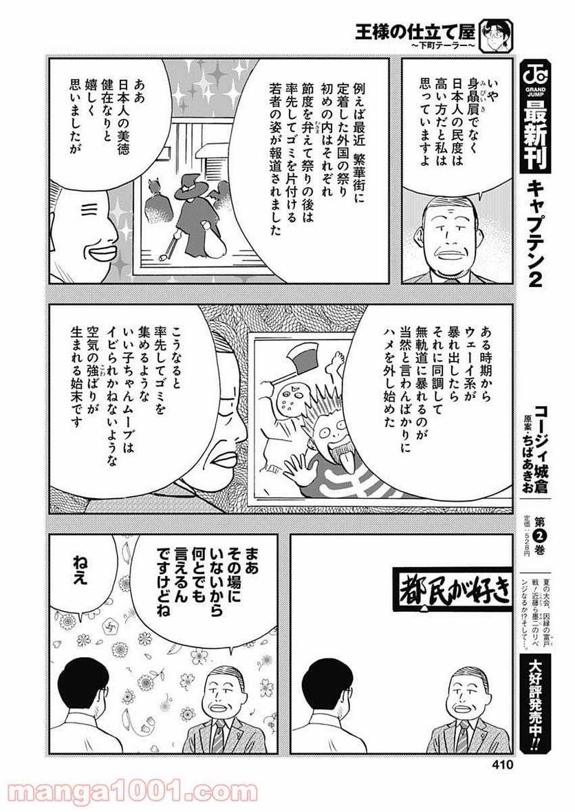 王様の仕立て屋～下町テーラー～ - 第64話 - Page 10