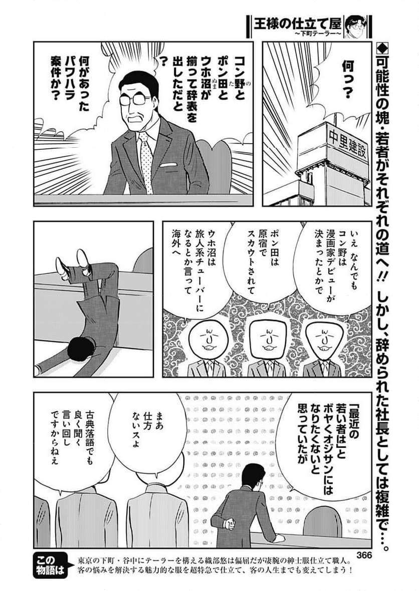 王様の仕立て屋～下町テーラー～ 第104話 - Page 2