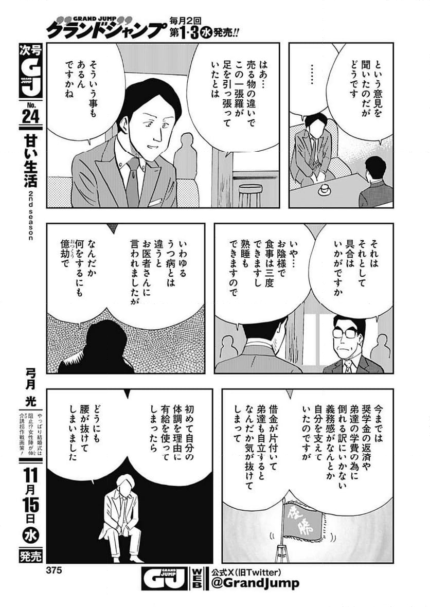 王様の仕立て屋～下町テーラー～ 第104話 - Page 11