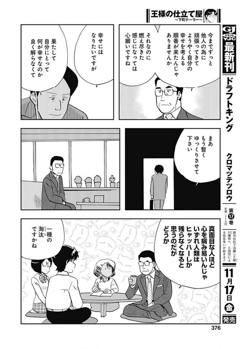 王様の仕立て屋～下町テーラー～ - 第104話 - Page 12