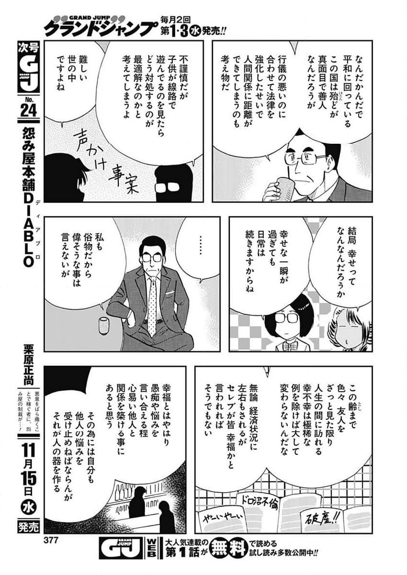 王様の仕立て屋～下町テーラー～ - 第104話 - Page 13