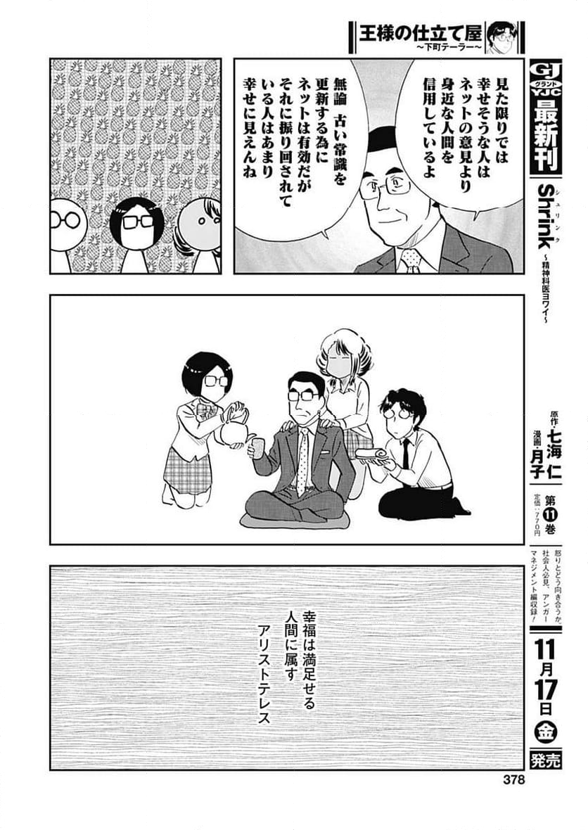 王様の仕立て屋～下町テーラー～ - 第104話 - Page 14