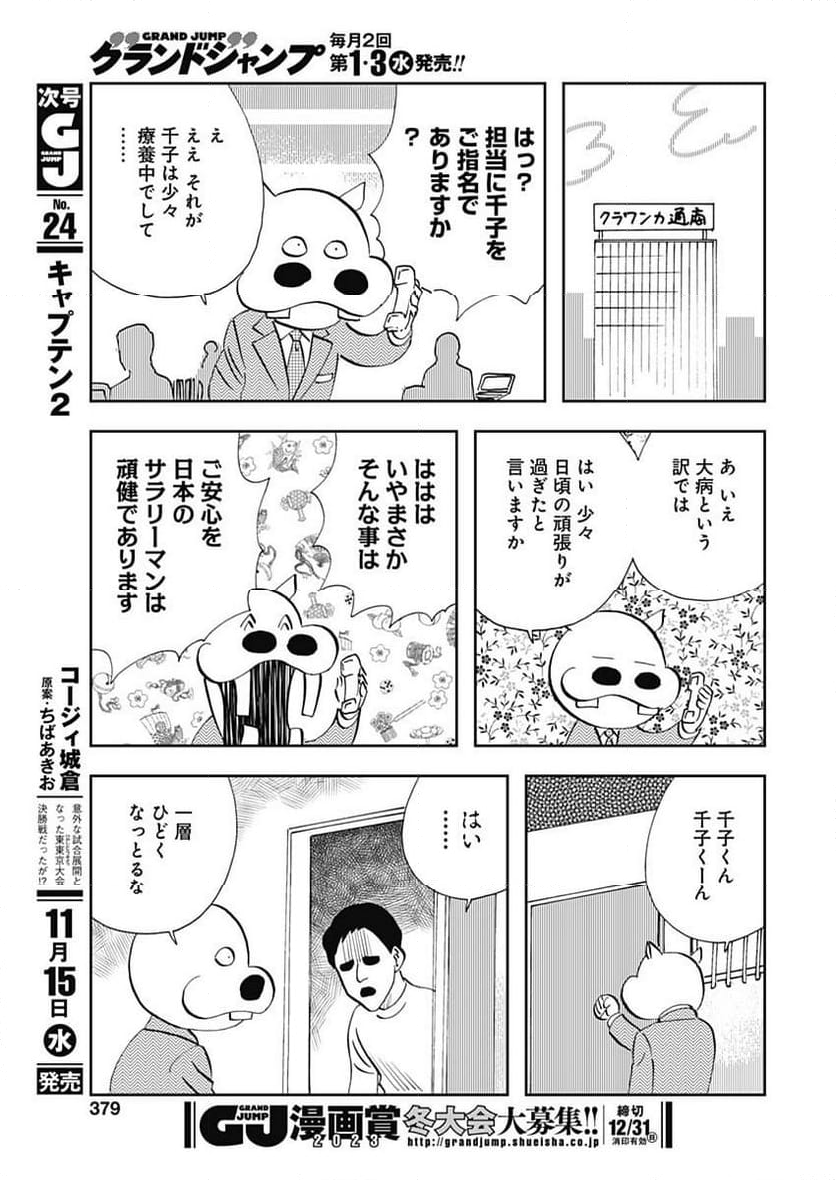 王様の仕立て屋～下町テーラー～ 第104話 - Page 15