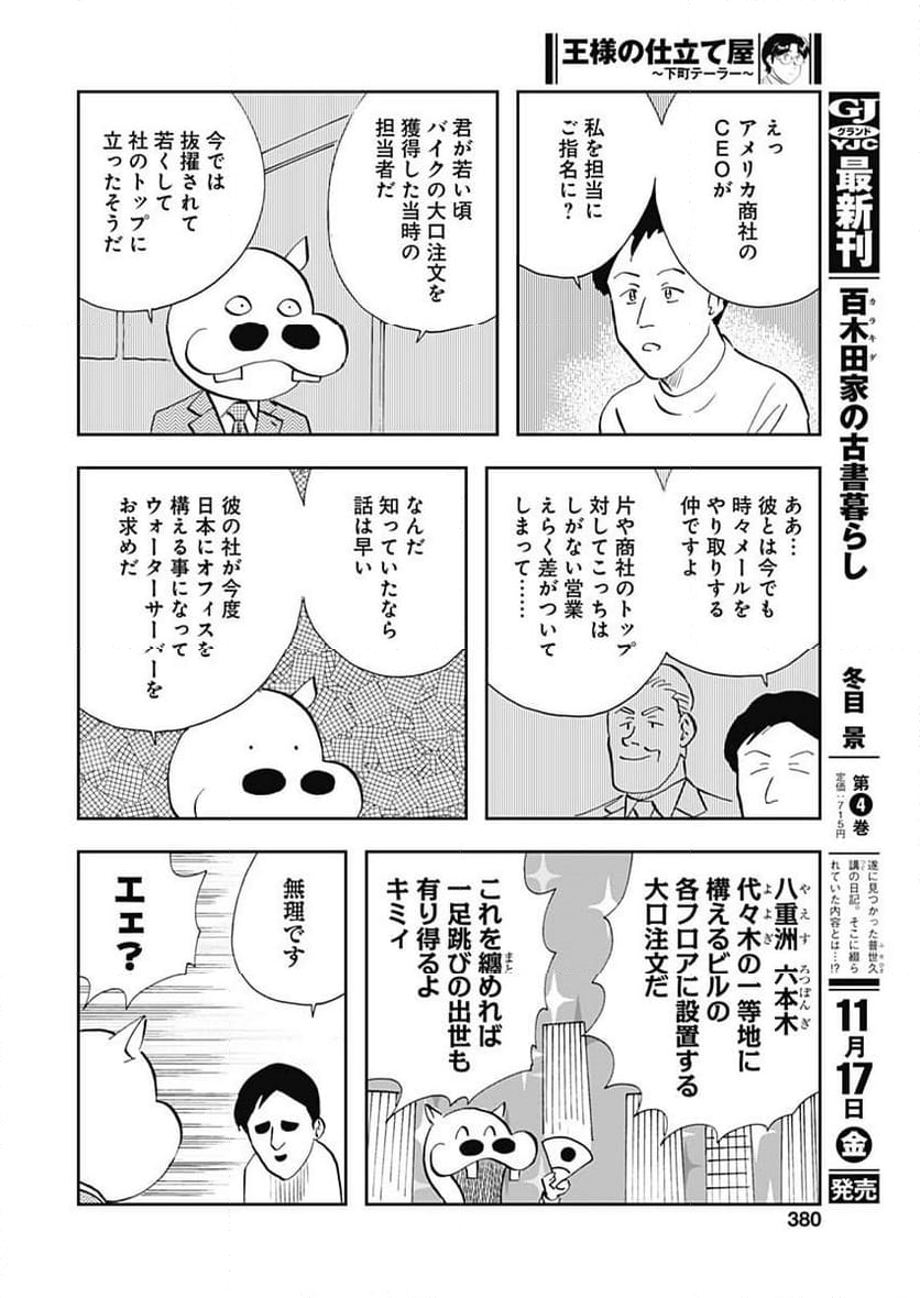 王様の仕立て屋～下町テーラー～ - 第104話 - Page 16