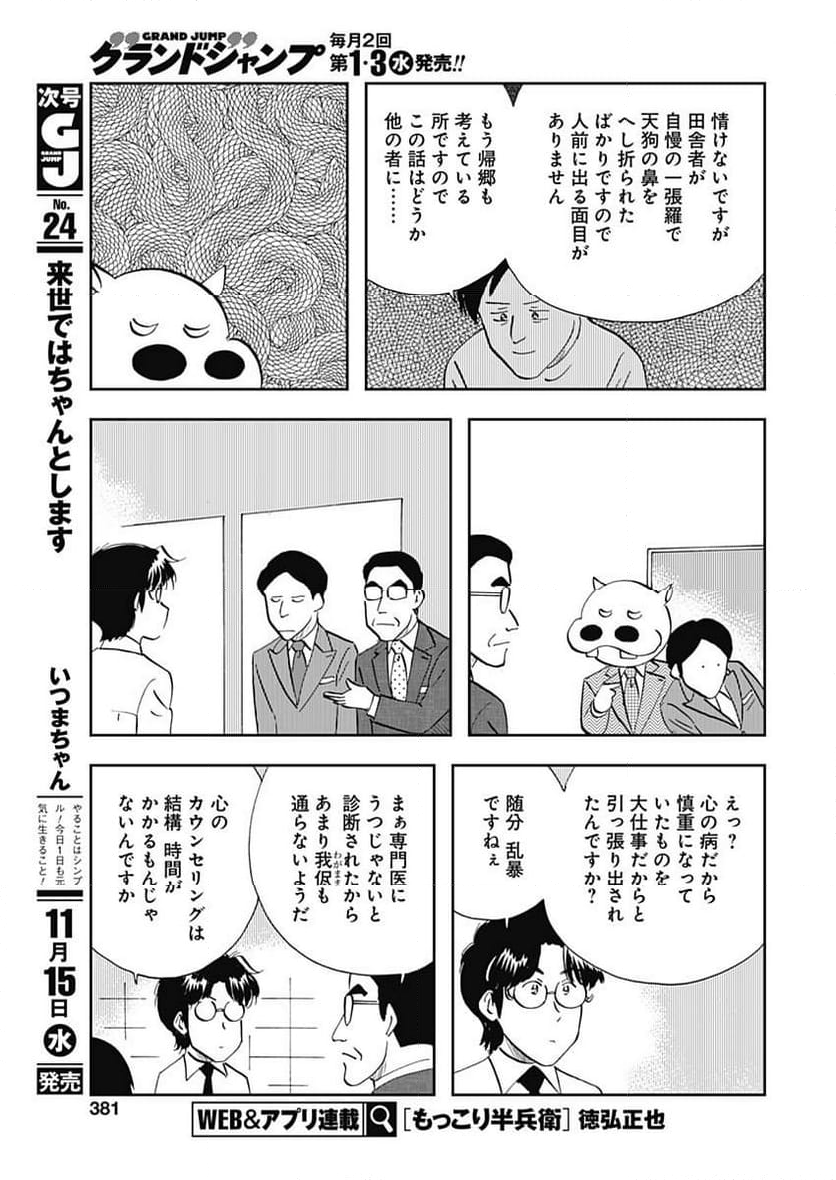 王様の仕立て屋～下町テーラー～ 第104話 - Page 17