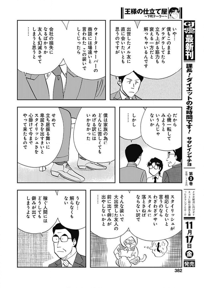 王様の仕立て屋～下町テーラー～ - 第104話 - Page 18