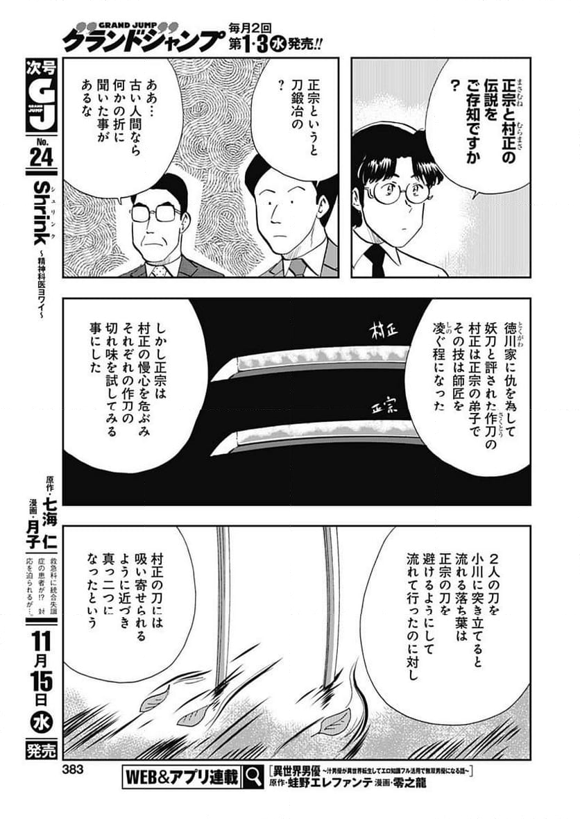 王様の仕立て屋～下町テーラー～ - 第104話 - Page 19