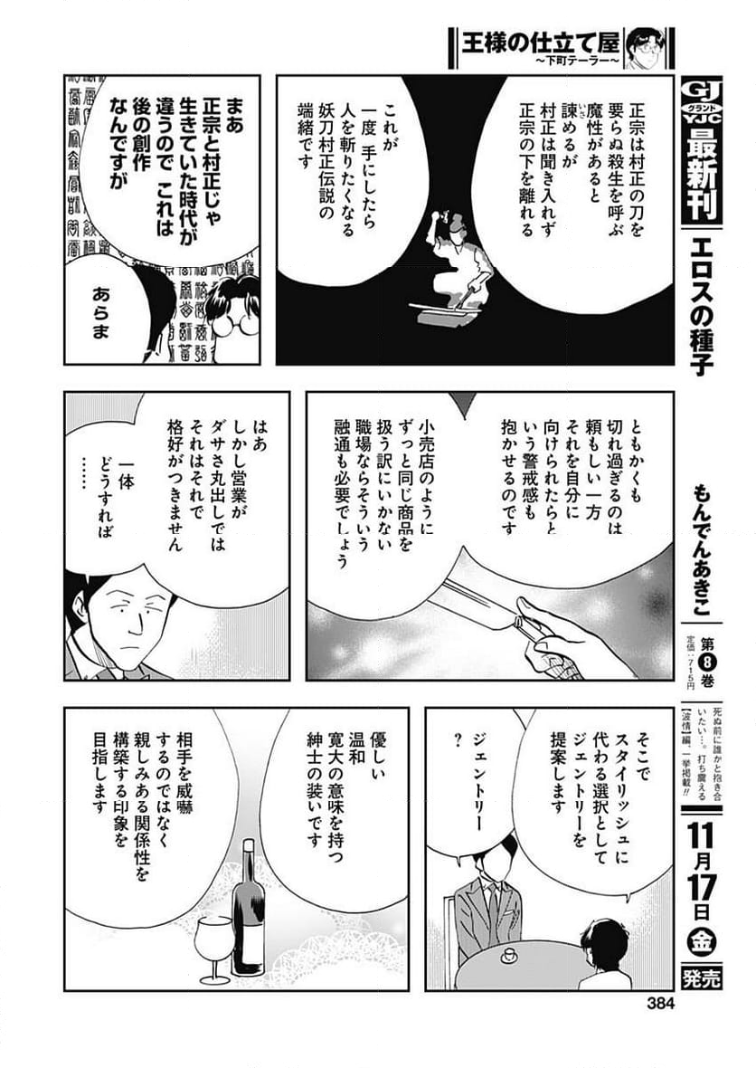 王様の仕立て屋～下町テーラー～ - 第104話 - Page 20