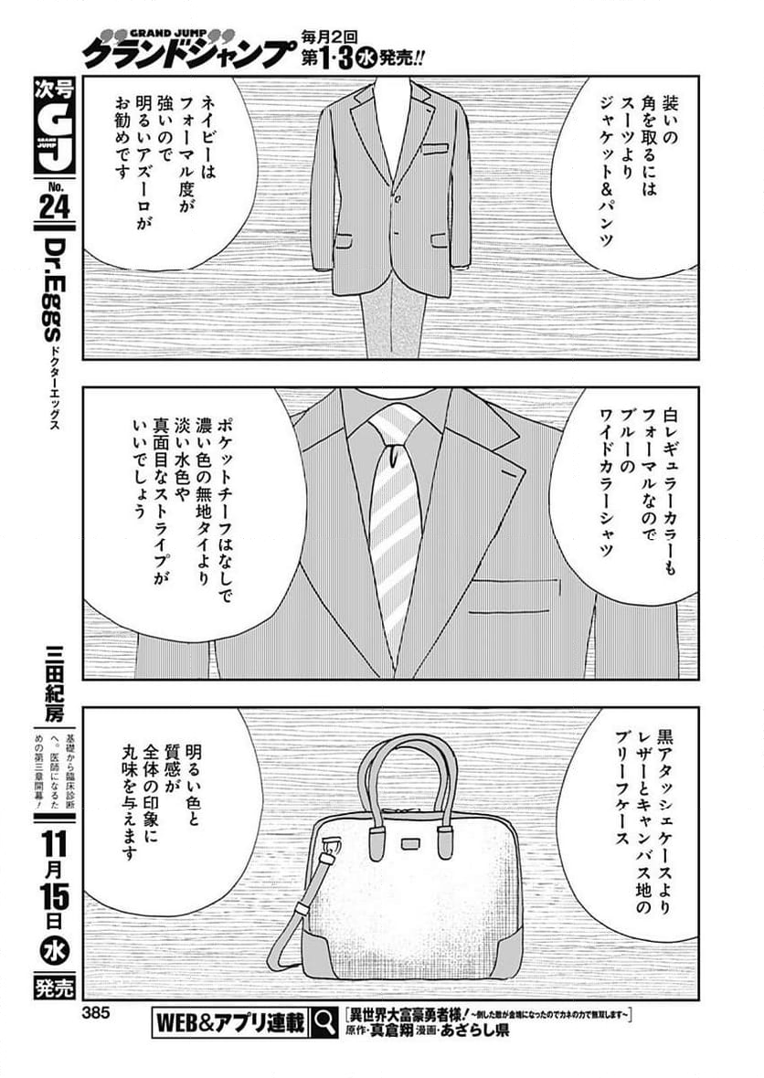 王様の仕立て屋～下町テーラー～ - 第104話 - Page 21