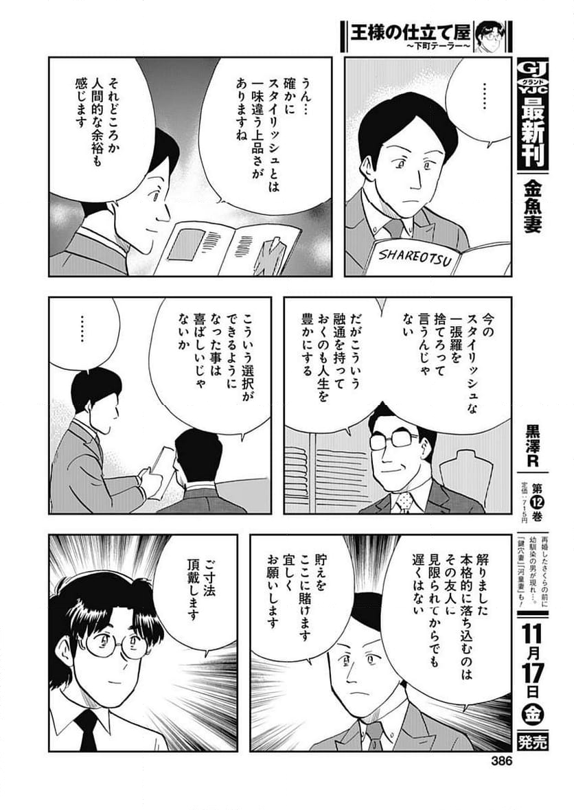 王様の仕立て屋～下町テーラー～ - 第104話 - Page 22