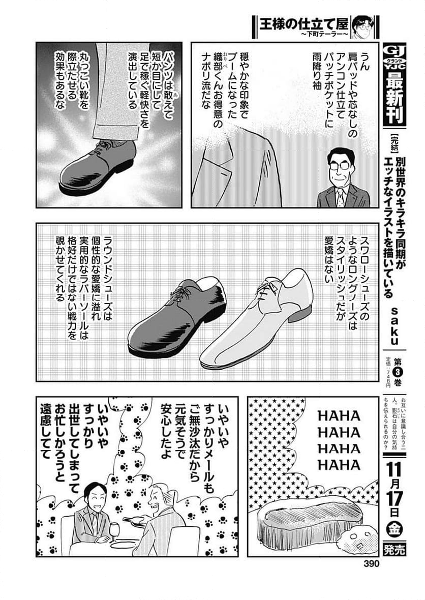 王様の仕立て屋～下町テーラー～ - 第104話 - Page 26