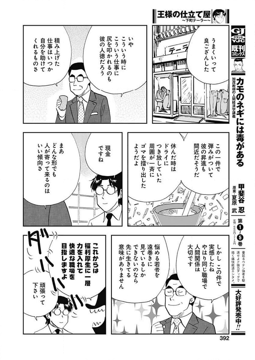 王様の仕立て屋～下町テーラー～ - 第104話 - Page 28