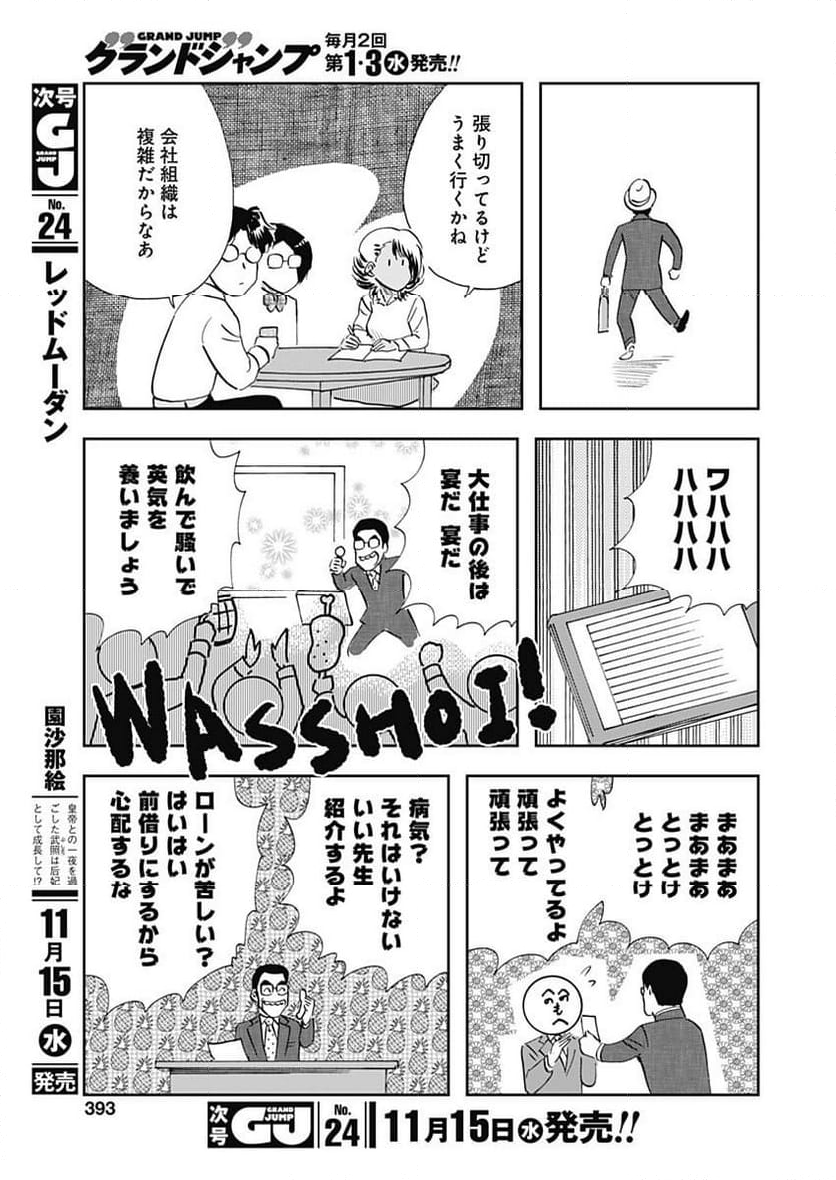 王様の仕立て屋～下町テーラー～ - 第104話 - Page 29