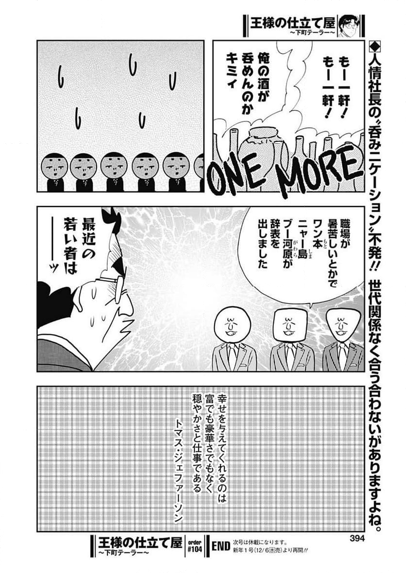 王様の仕立て屋～下町テーラー～ 第104話 - Page 30