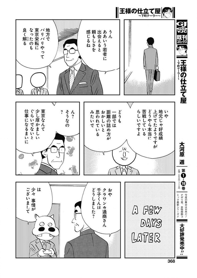 王様の仕立て屋～下町テーラー～ - 第104話 - Page 4