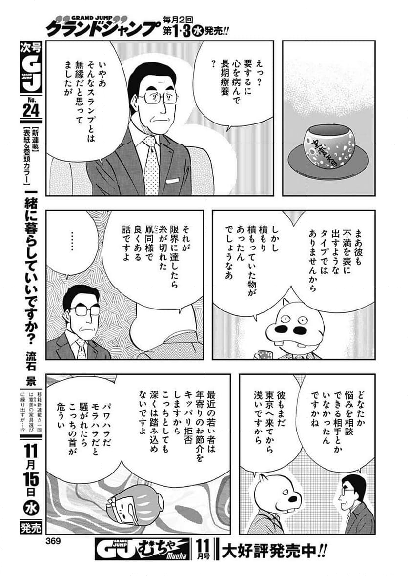 王様の仕立て屋～下町テーラー～ - 第104話 - Page 5