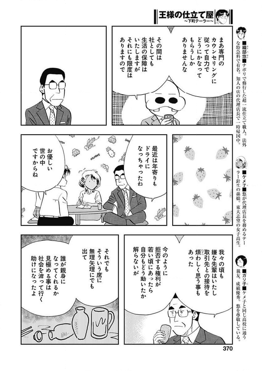 王様の仕立て屋～下町テーラー～ 第104話 - Page 6