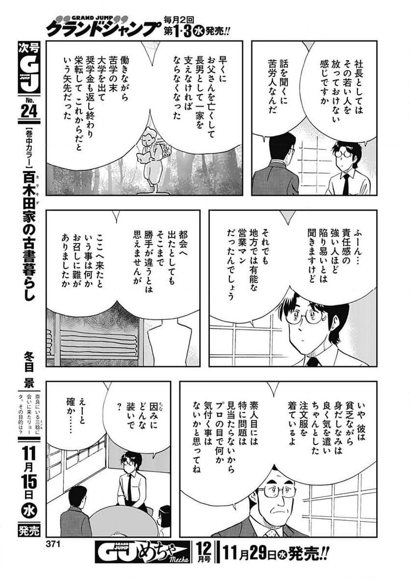 王様の仕立て屋～下町テーラー～ 第104話 - Page 7