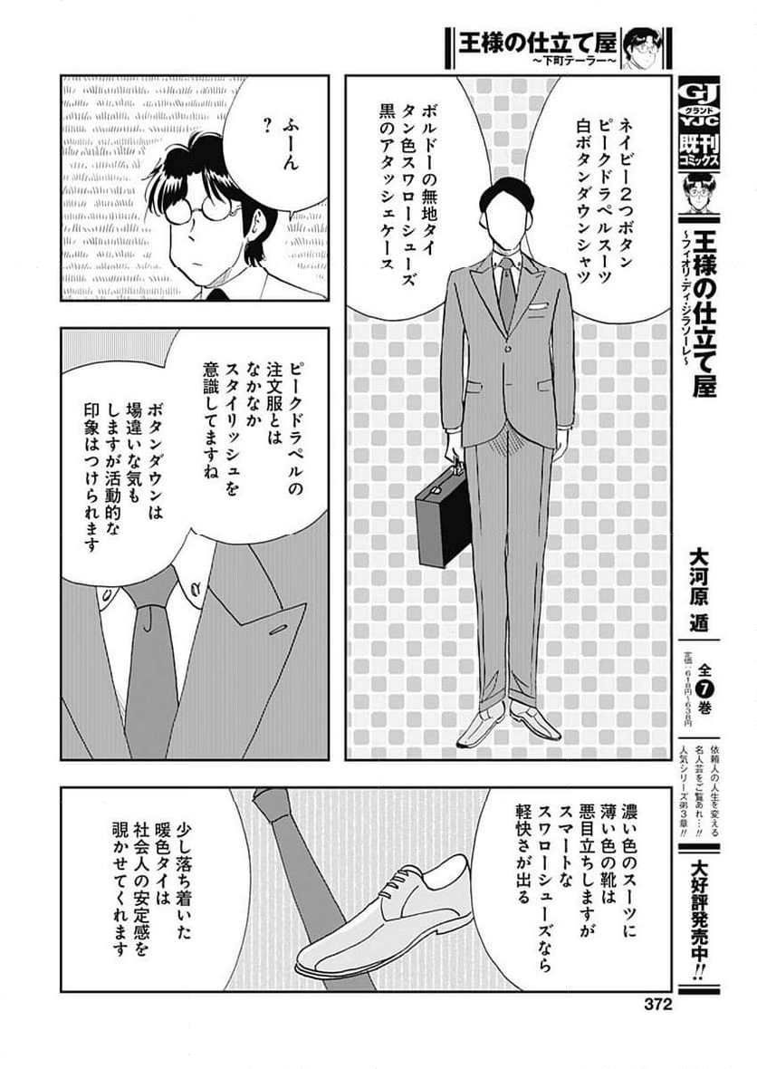 王様の仕立て屋～下町テーラー～ - 第104話 - Page 8